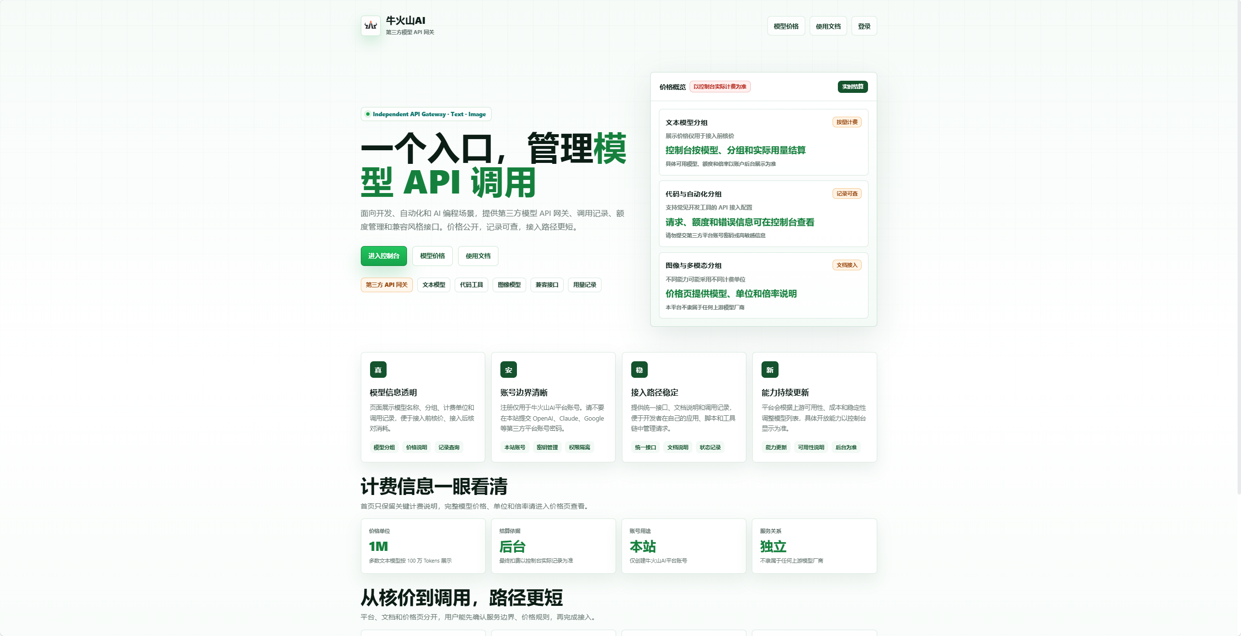 API中转站界面预览